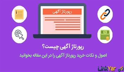 سایت های رپورتاژ آگهی